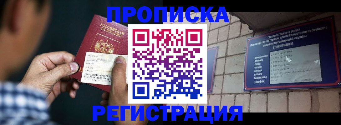 прописка для военкомата в Учалы